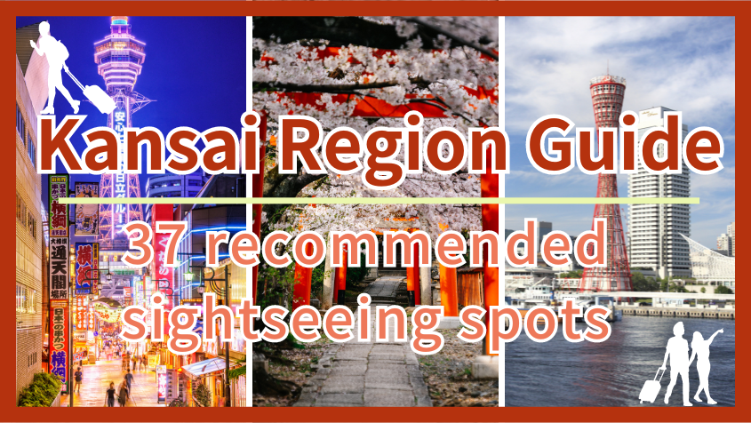 Kansai Region Guide- 37 recommended sightseeing spots