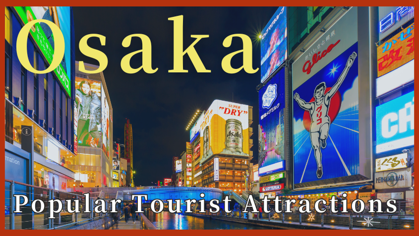 Guide to Popular Tourist Attractions in Kansai【Osaka】