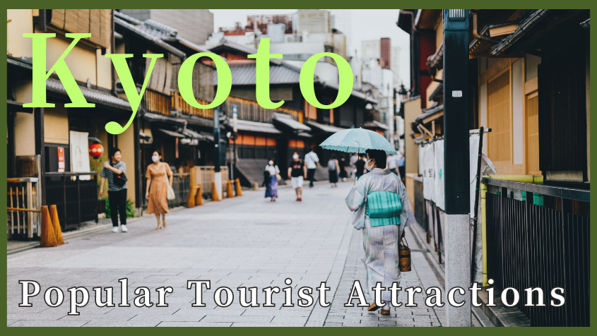 Guide to Popular Tourist Attractions in Kansai【Kyoto】