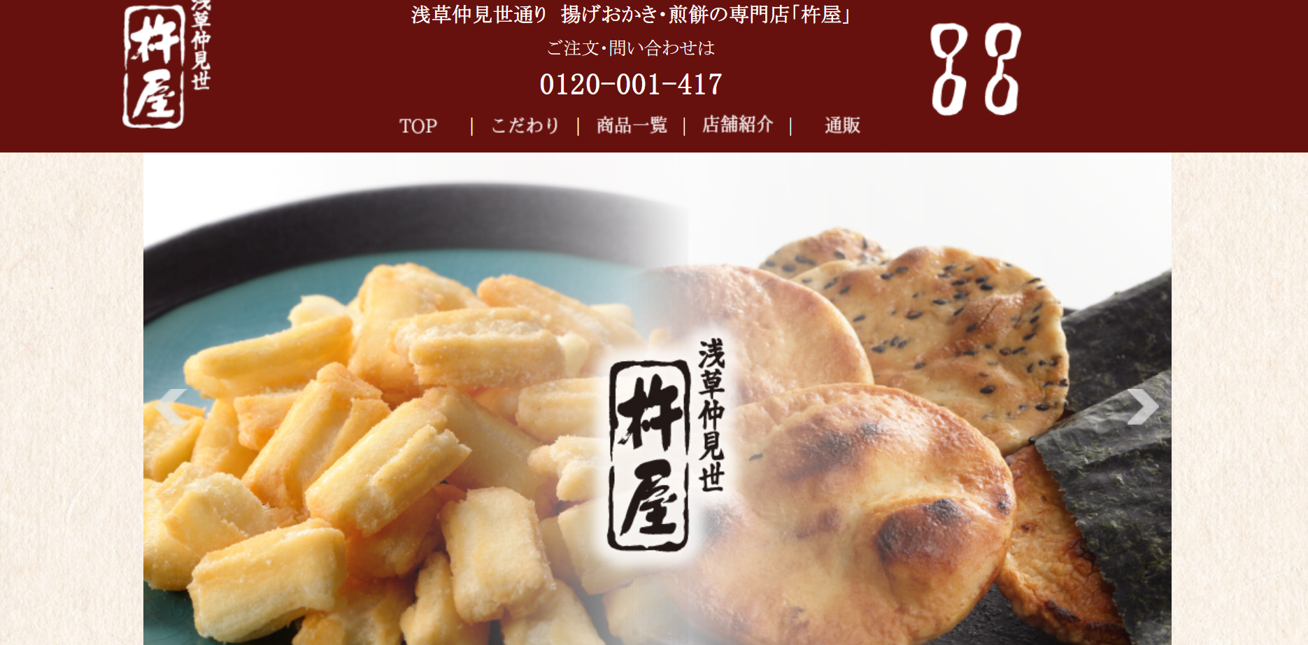 Asakusa Nakamise Kineya